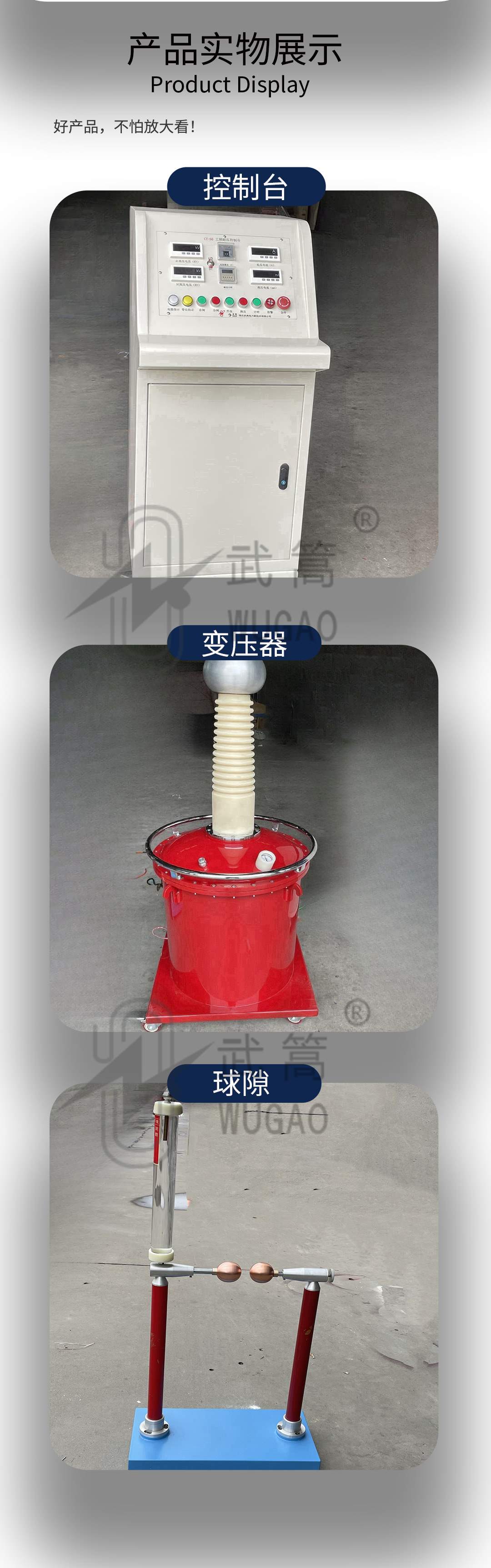 50KVA100KV充氣試驗變壓器及電動臺、球隙_09.jpg